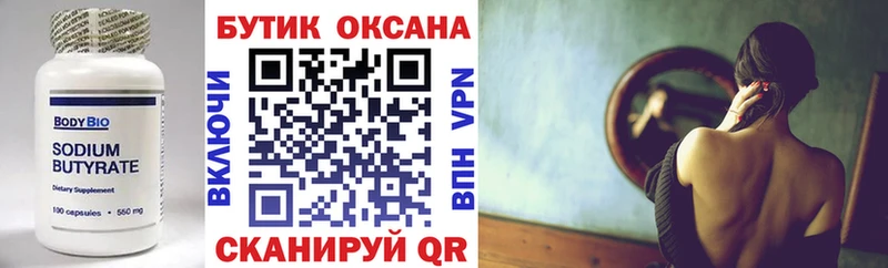 Бутират оксана где найти Сердобск
